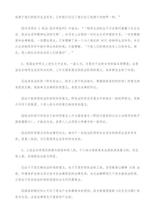 从经济学的角度探析法的本质论.docx