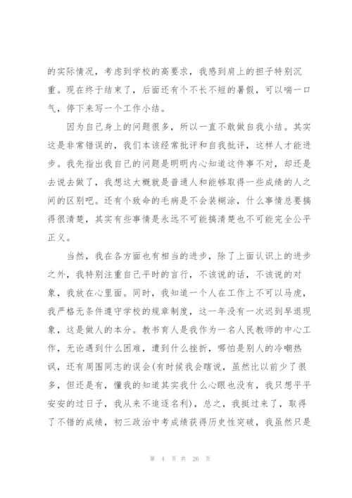 政治学期教师工作总结700字.docx