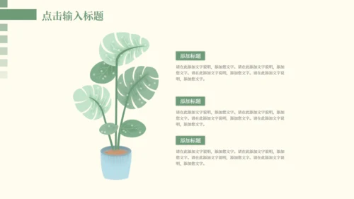 淡色清新家居风清新工作汇报通用PPT模板