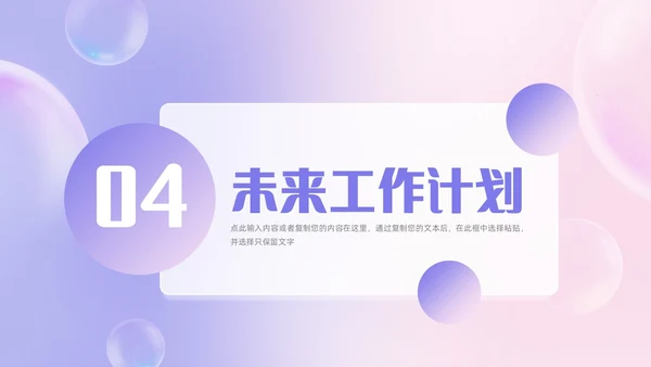 粉紫渐变毛玻璃风工作总结汇报PPT模板