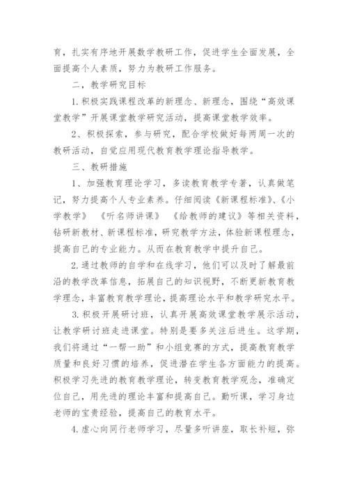 高中教师个人研修计划.docx