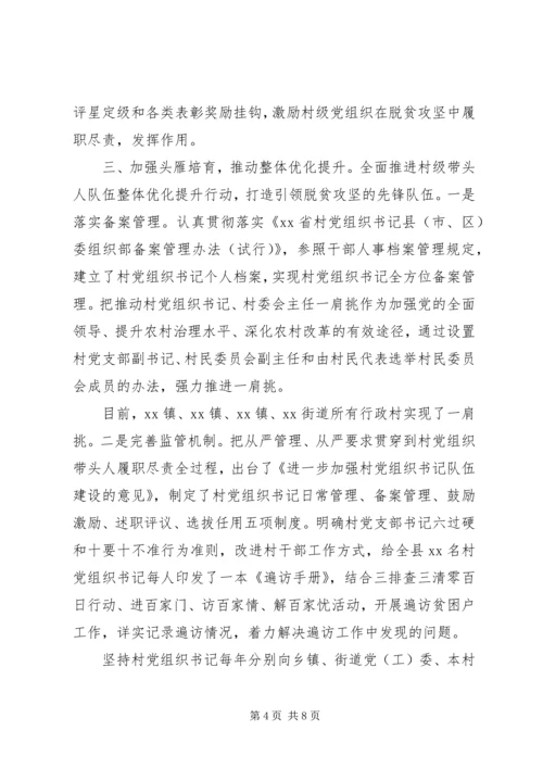 落实“三会一课”XX年抓党建促脱贫攻坚工作汇报.docx