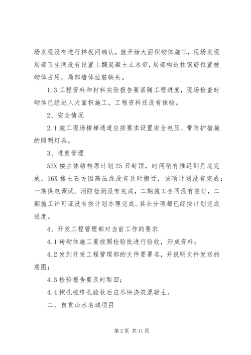公司巡检工作简报发 (2).docx