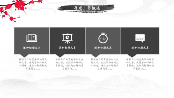 中国风工作汇报青山通用PPT模板