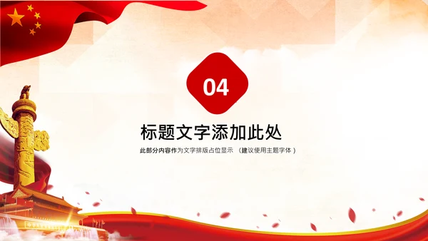 红色纪委纪检监察党风廉政廉洁反腐败PPT