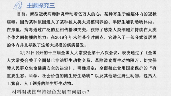 第六课建设美丽中国课件