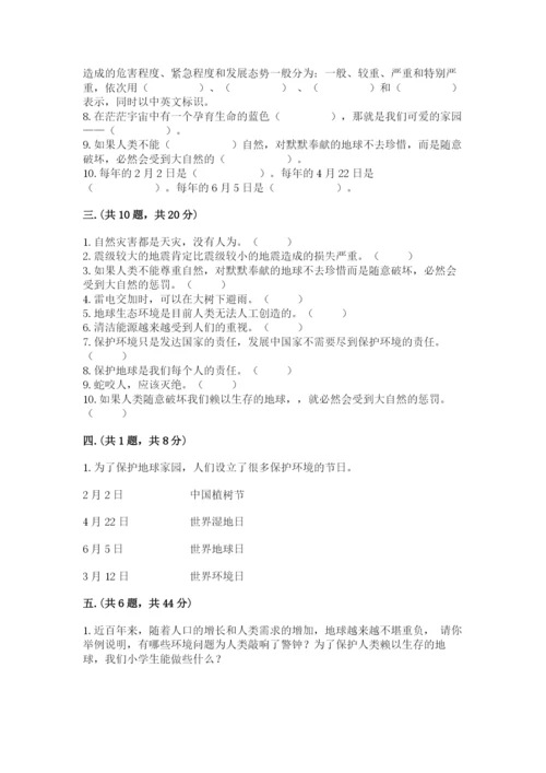 六年级下册道德与法治第二单元 爱护地球 共同责任 测试卷含答案（典型题）.docx