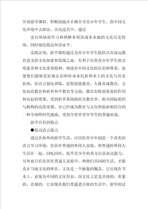 出国游学合同