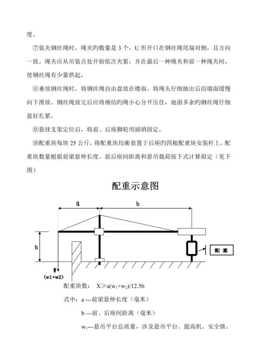 电动吊篮安装综合施工专题方案.docx