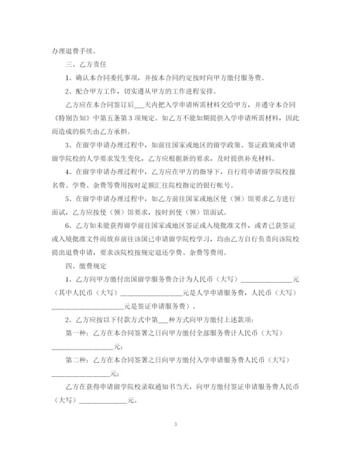 2023年自费出国留学代理合同范文.docx