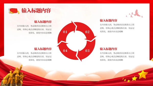 红色党政风社会主义核心价值观的教育PPT模板