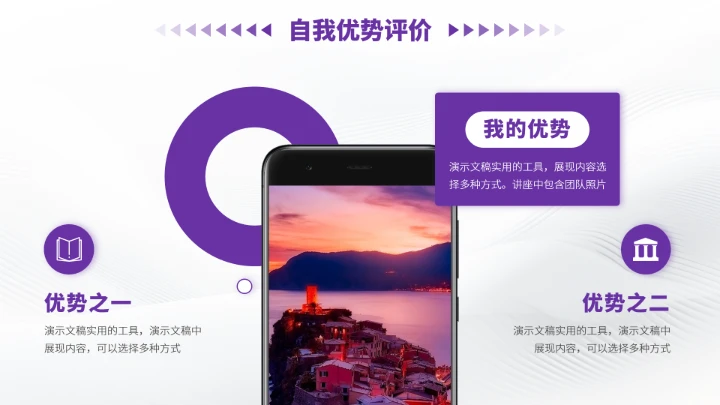 紫色高端风大学生职业生涯规划PPT模板