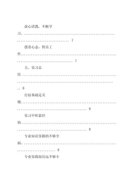 国名经济实习报告共30页