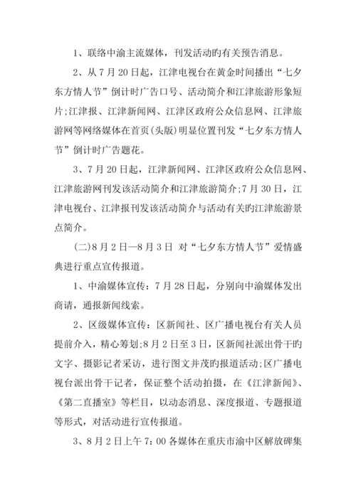 七夕活动策划.docx