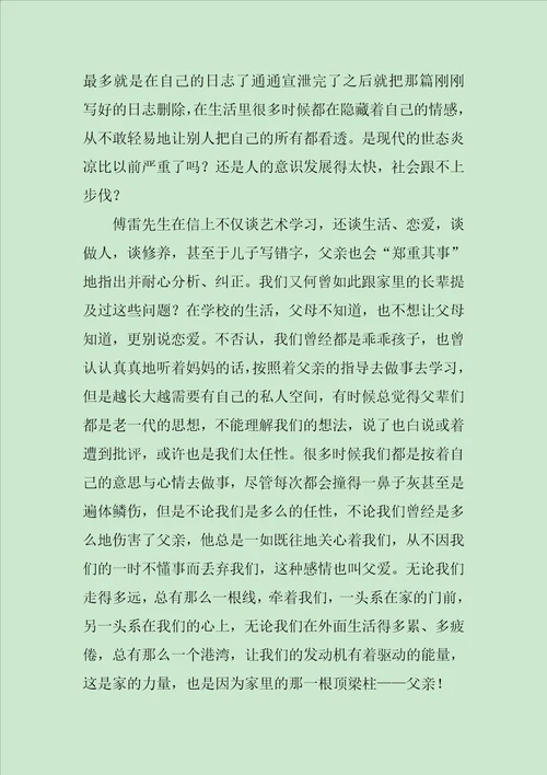 傅雷家书读后感七篇范文