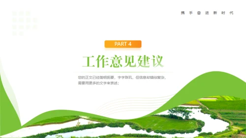 全面推进乡村振兴，田间经济通用PPT模板