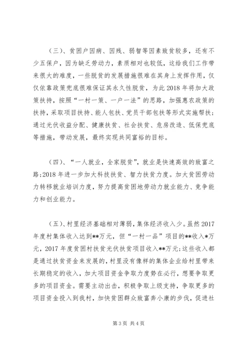 村XX年度脱贫攻坚工作计划 (2).docx