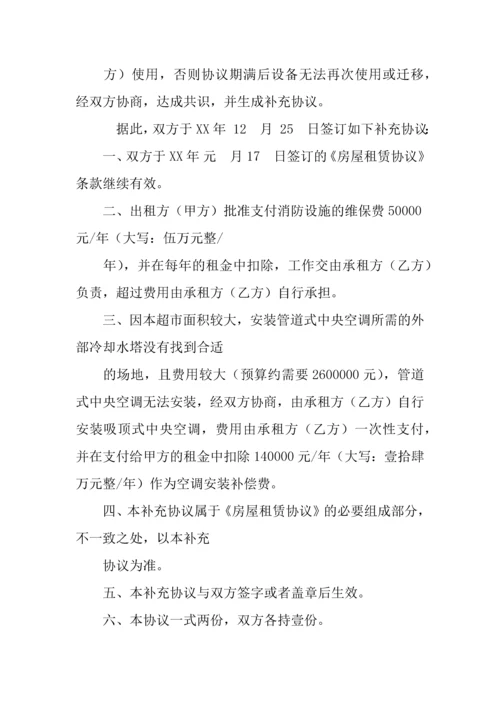 房屋租赁合同补充协议.docx
