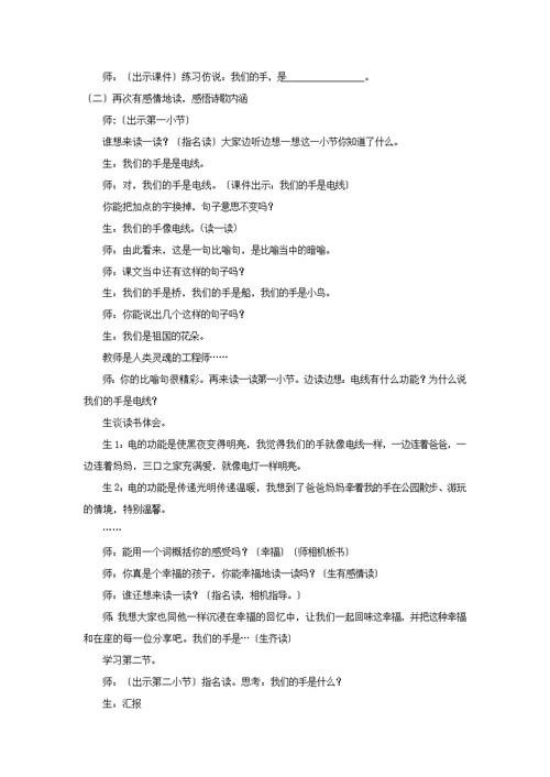 最新2021小学语文北师大版四年级下册《我们的手》教学设计教案