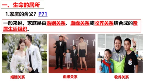 第七课 亲情之爱复习课件2022-2023学年七年级道德与法治统编版上册(共26张PPT)