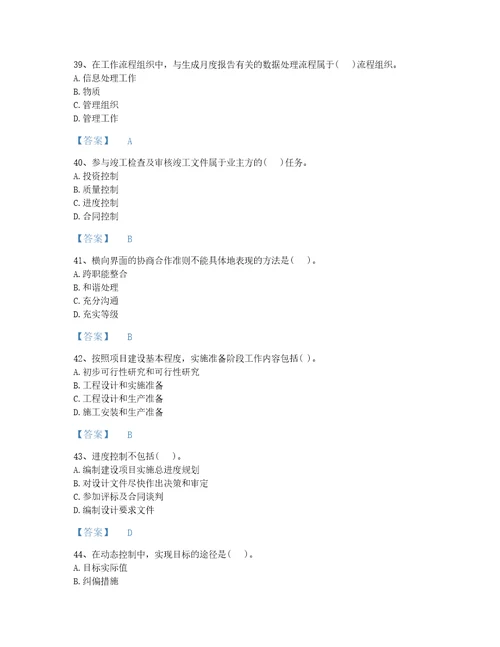 2022年山西省投资项目管理师之投资建设项目组织评估提分题库考点梳理