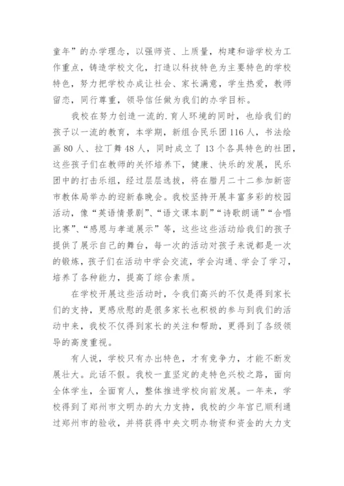 校长在学期末的精彩讲话稿.docx