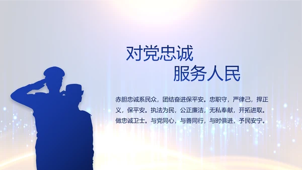 蓝色科技感派出所工作总结计划动态PPT