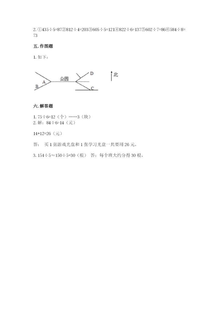 小学数学三年级下册期中测试卷（必刷）.docx