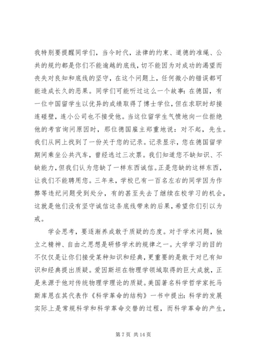 大学开学典礼领导讲话.docx