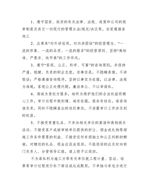 工程造价廉洁方面控制措施及承诺