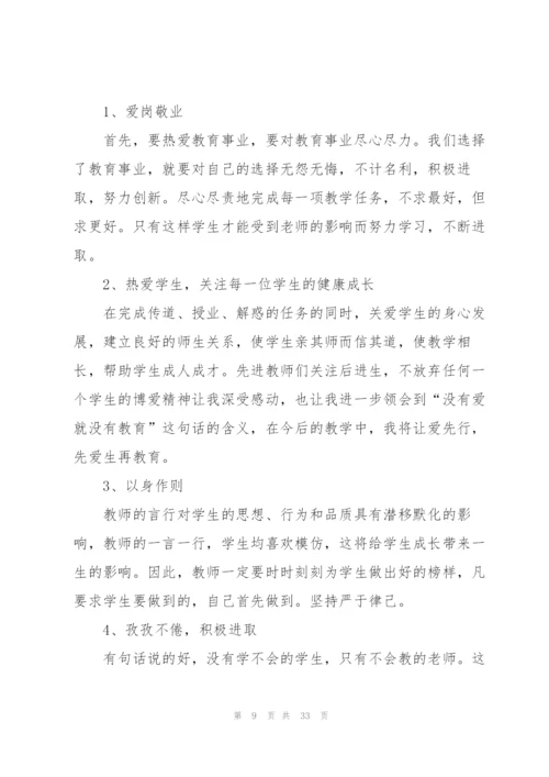 幼儿园师德礼仪培训心得体会范本十篇.docx