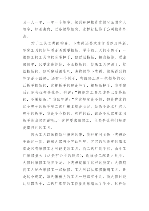 库管述职报告.docx