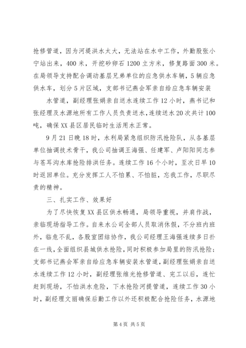 全力抗洪抢险确保安全供水.docx