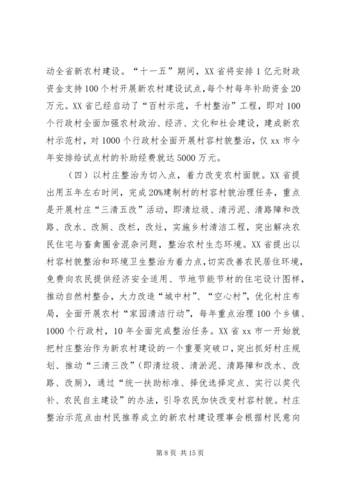 四川、贵州、湖南、江西、XX省社会主义新农村建设学习考察报告 (2).docx