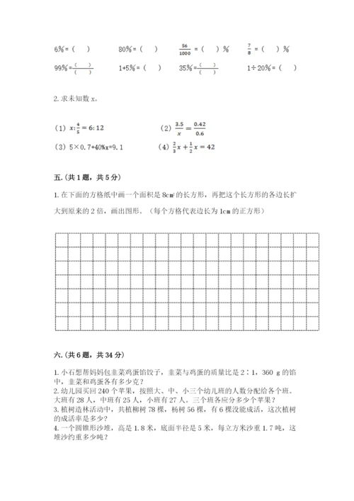 小学六年级升初中模拟试卷带答案（满分必刷）.docx