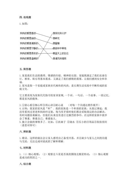 五年级下册道德与法治第1单元我们是一家人测试卷及参考答案（最新）.docx