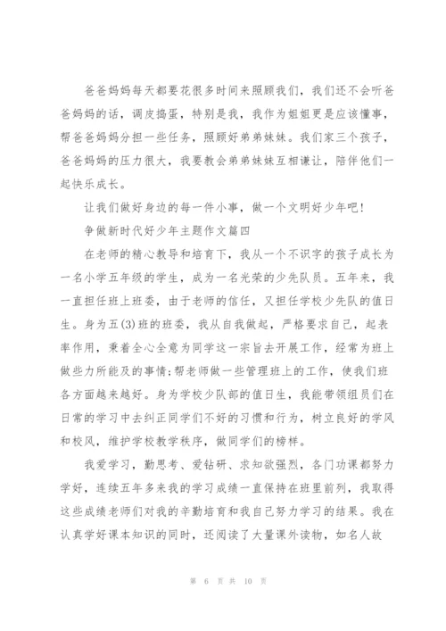 2022年争做新时代好少年主题作文6篇.docx