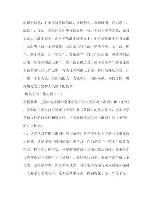 精编地税干部工作心得体会精编范文三篇.docx