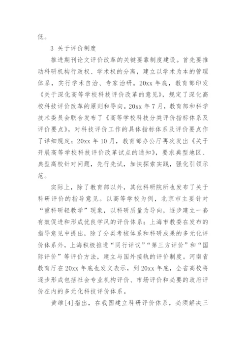 期刊论文.docx