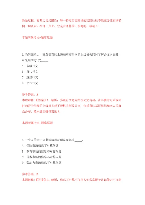 广西崇左市花山民族文化艺术传承创作中心招考聘用13人练习训练卷第5卷