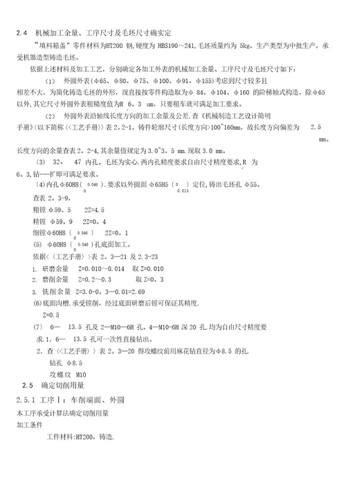 钻床设计说明书