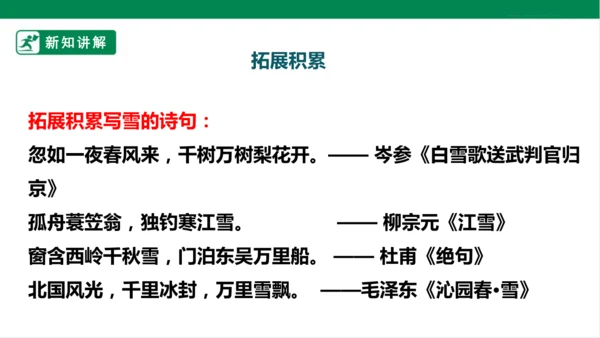 9. 古诗三首 第三课时 课件