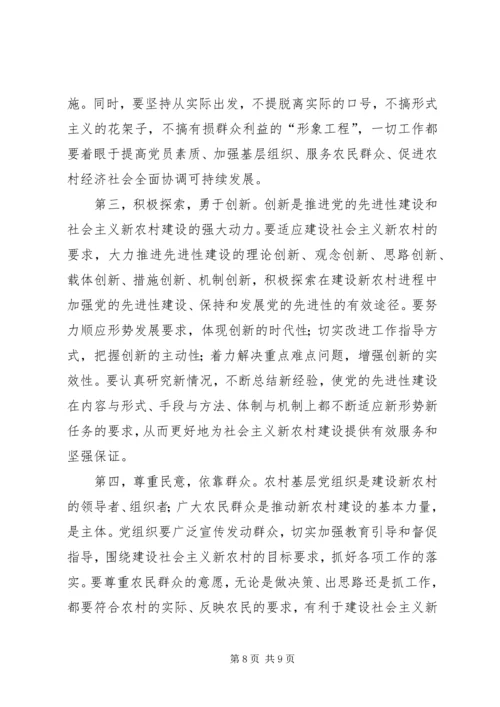 浅谈加强党的先进性建设与推进社会主义新农村建设.docx