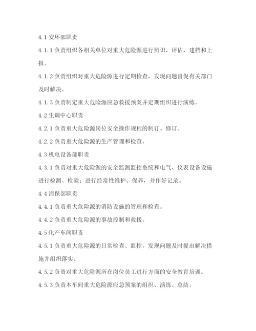 精编之重大危险源安全管理制度.docx
