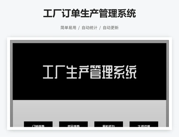 工厂订单生产管理系统