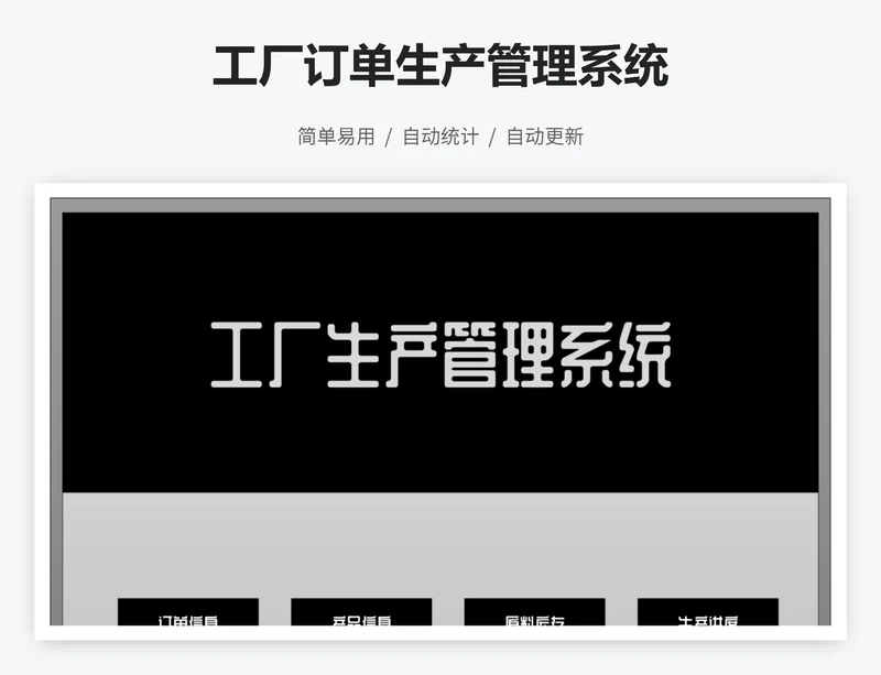 工厂订单生产管理系统
