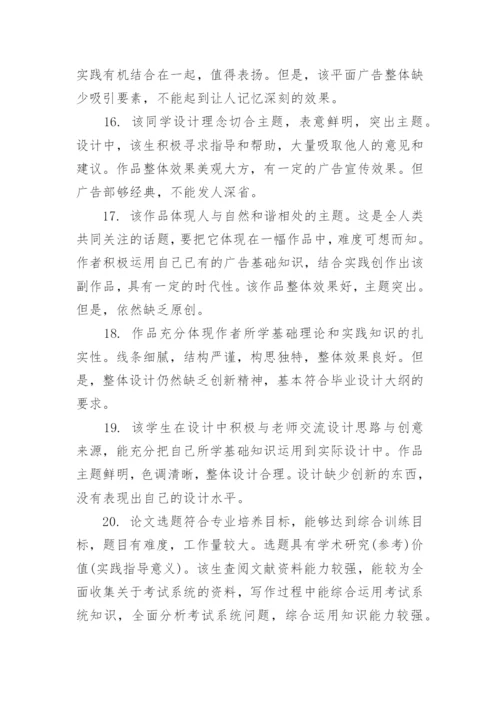 本科论文教师评语.docx