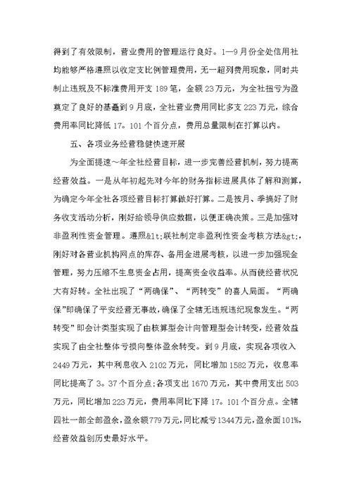 会计主管季度述职报告范文