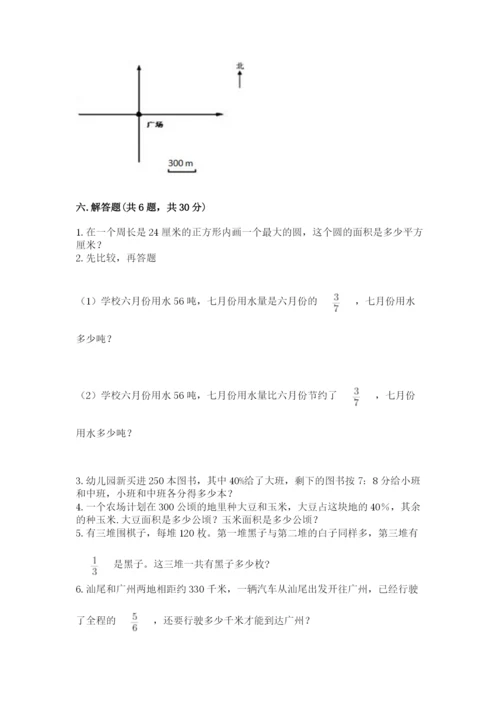 2022年人教版六年级上册数学期末测试卷【典型题】.docx