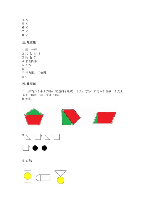 苏教版一年级下册数学第二单元 认识图形（二） 测试卷附精品答案.docx